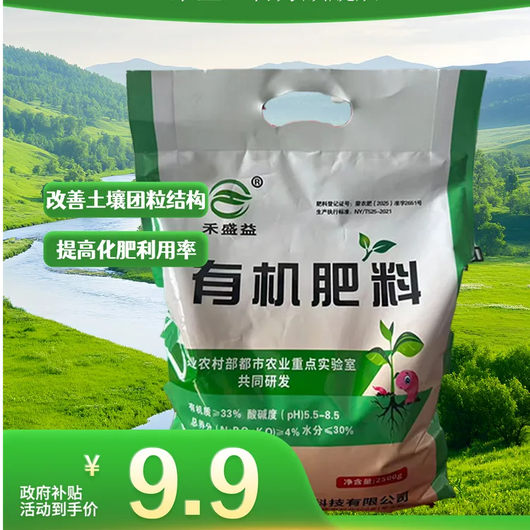 禾盛益有机肥料可喷洒可干撒大范围使用方便家用