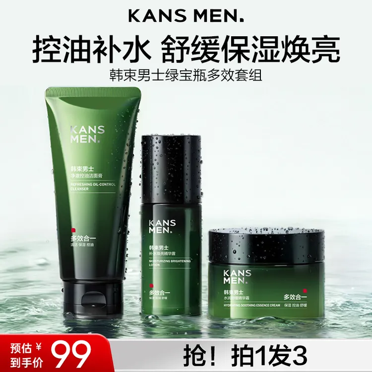 【周年庆】韩束男士补水焕亮精华露保湿紧致舒缓控油送男友店铺