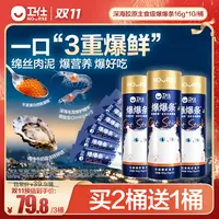 【卫仕爆爆条】五种口味爆美毛深海胶原主食猫条宠物互动零食补水