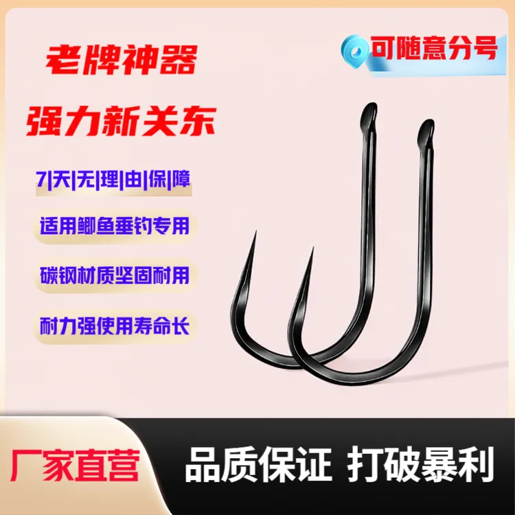 强力新关东，无倒刺，爆发快，取钩快，耐力强！50送50！100送100！