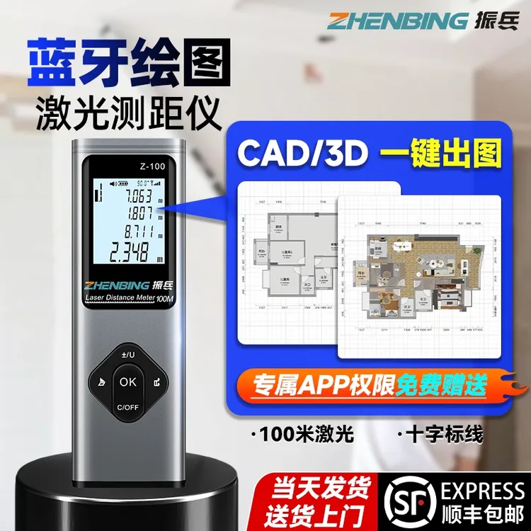 振兵激光测距仪蓝牙红外线量房仪电子尺CAD立面尺3D测量尺寸神器