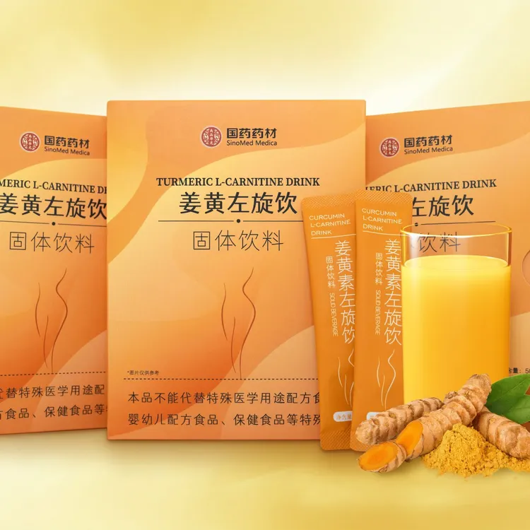 国药药材*姜黄左旋饮-左旋肉碱自由控脂喝出小蛮腰【三盒装】