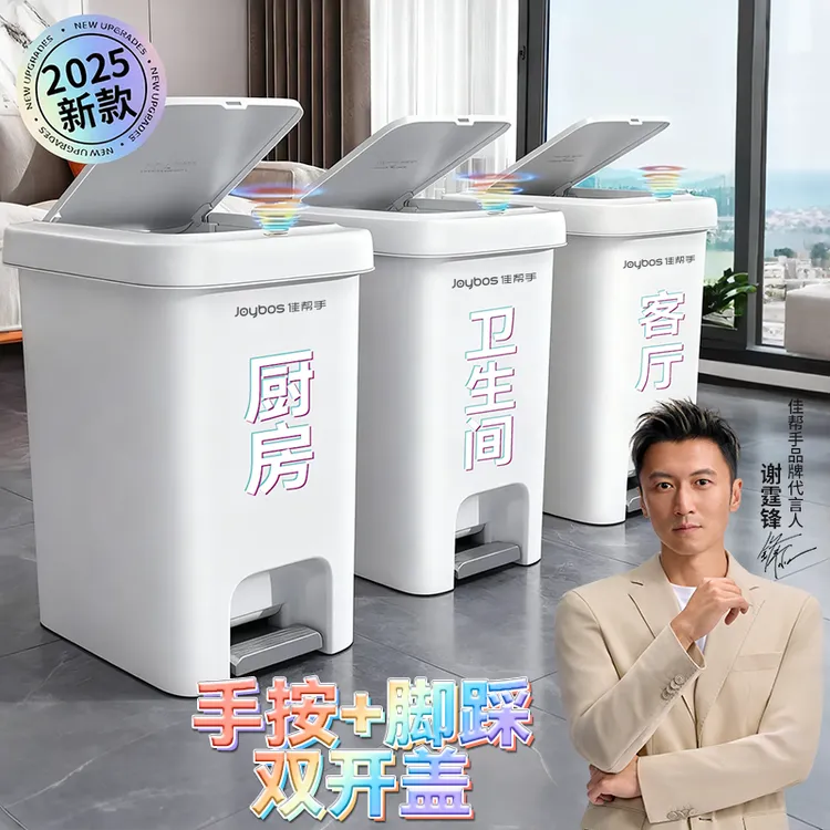 佳帮手垃圾桶家用厨房卫生间厕所带盖大号网红高档客厅卧室脚踏式