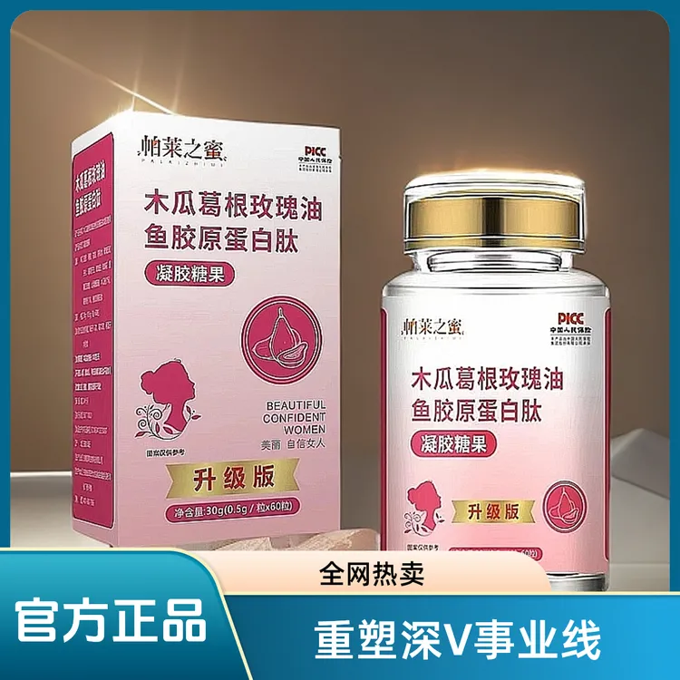 全网热卖【帕莱之蜜】自信女人必备的木瓜葛根玫瑰油鱼胶蛋白肽