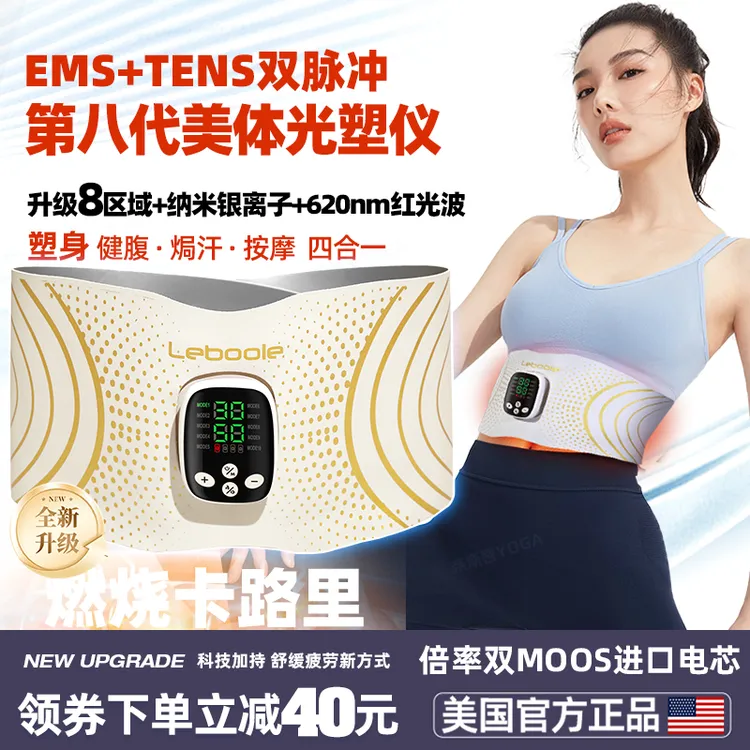 Leboole全燃美塑健身仪ems微电流脉冲光塑仪懒人智能塑身健腹腰带