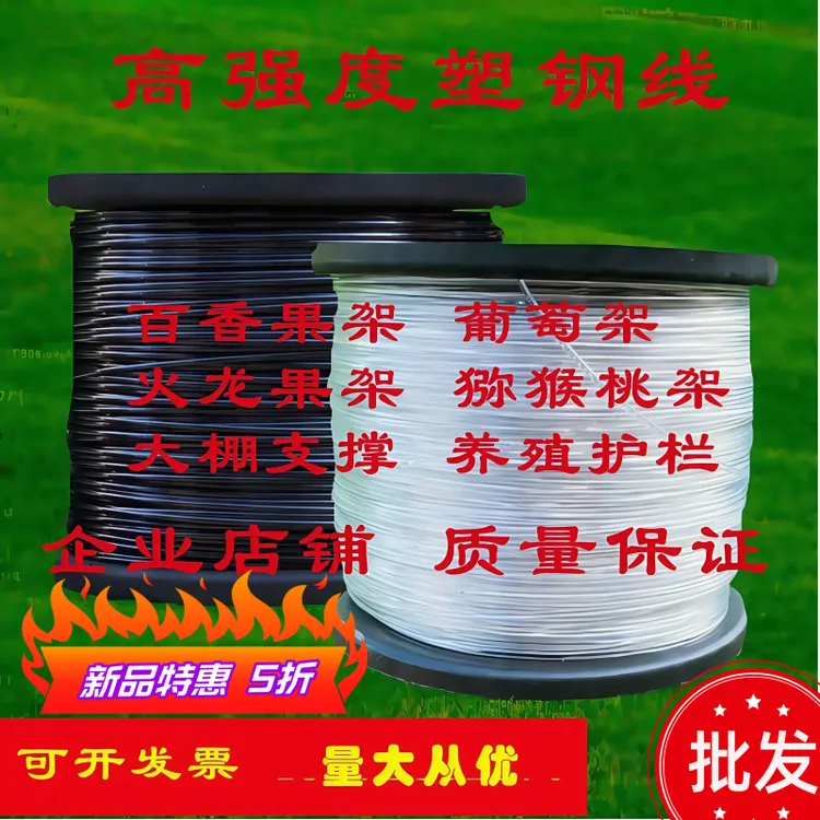 包邮高强度塑钢线园艺线托幕线百香果葡萄搭架子温室大棚养殖拉线