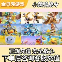 王者荣耀手游皮肤小黄鸭联动战令进阶卡/典藏卡赠送游戏代充