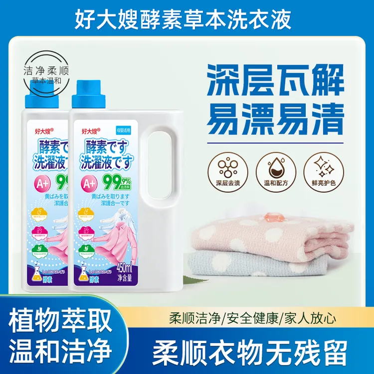 【2瓶装】自然清香洗衣液去渍发霉清香天然酵素
