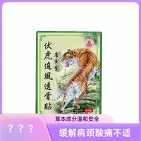 唐寅堂伏虎追风透骨贴 10片/盒缓解肩颈草本
