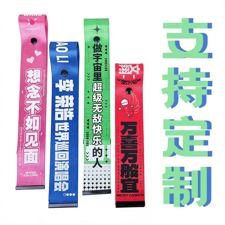 明星飘带定制粉丝应援可免费设计支持定制logo人演唱会物料包饰