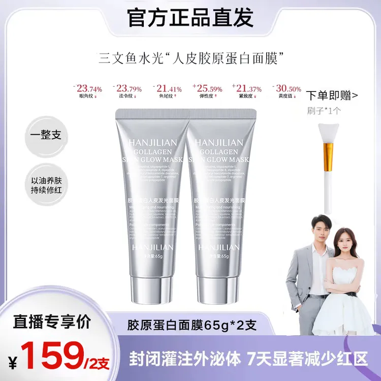 【张濛专享】胶原蛋白人皮发光面膜紧致抗皱巨补水灌注涂抹面膜