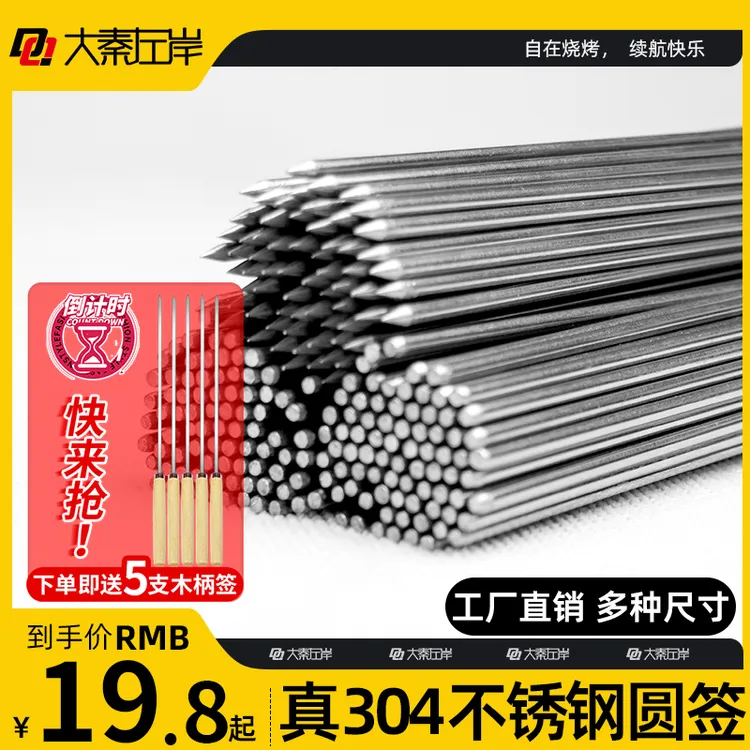 大秦左岸304食品级不锈钢烧烤签纯钢烧烤针烤羊肉串圆签35cm细签