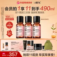 HBN发光水2.0*3瓶超值装熊果苷精粹水补水保湿爽肤水