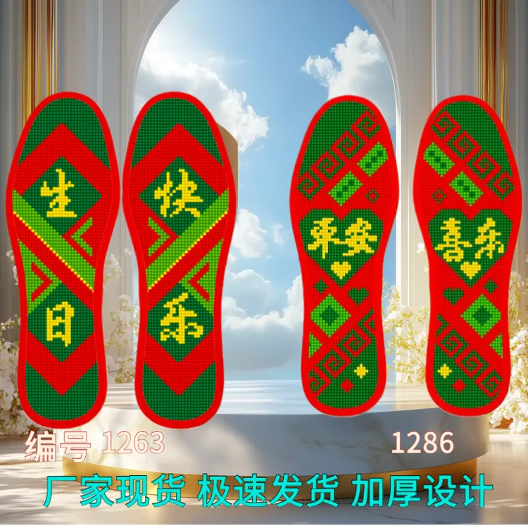 简单加厚十字绣半成品手工鞋垫带针线刺绣新款男女2026可爱熊猫