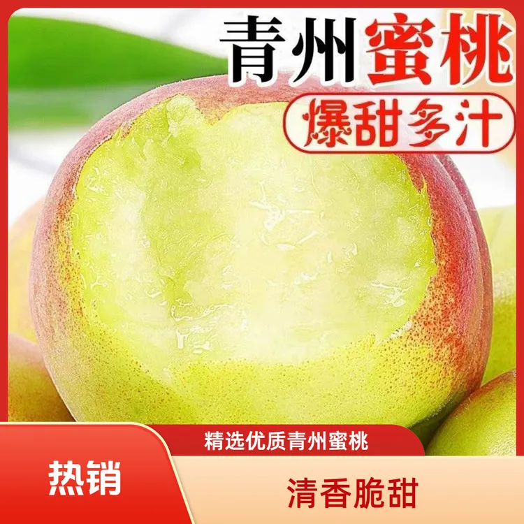 【青州蜜桃】蜜桃脆桃脆甜毛桃当季水果新鲜现摘现发