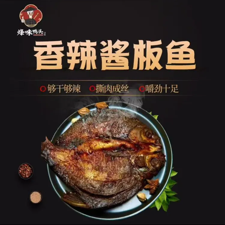 烽味酱板鱼湖南特产手撕酱鱼香辣即食肉多麻辣鳊鱼武昌鱼200g+