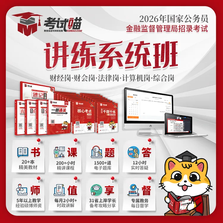 金管局讲练系统班