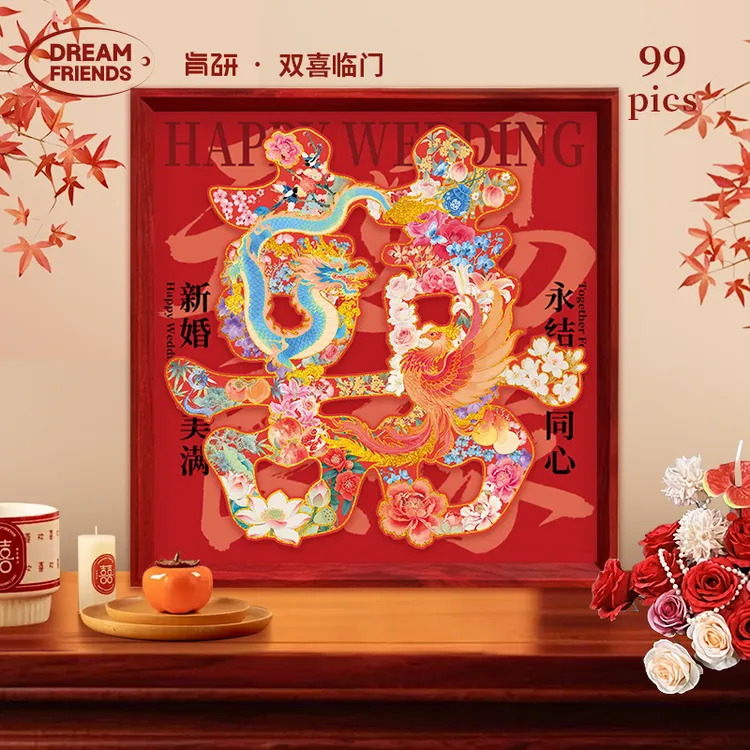 Dream friends双喜临门木制异形拼图新婚礼物送朋友结婚订婚