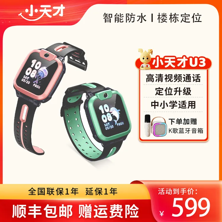 【达人专属】小天才儿童智能电话手表U3小学生定位防水插卡长续航