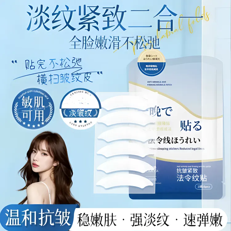 【官方正品】抗皱紧致法令纹贴深层补水淡化细纹川字抬头纹保湿面膜
