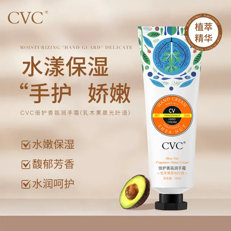 CVC倍护香氛润手霜