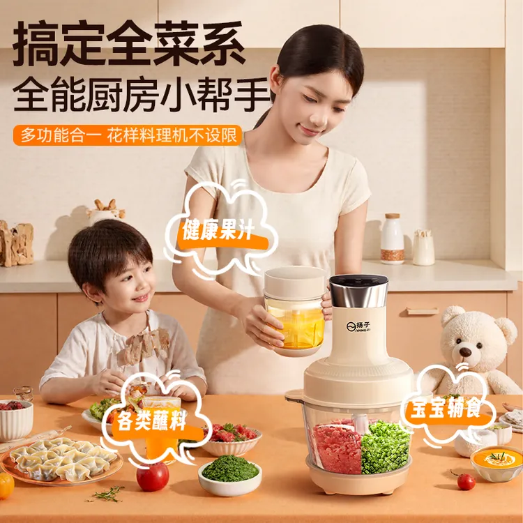 扬子YANGZI全能双杯料理机ZS家用绞肉机碎肉宝肉粒和面辅食机QY