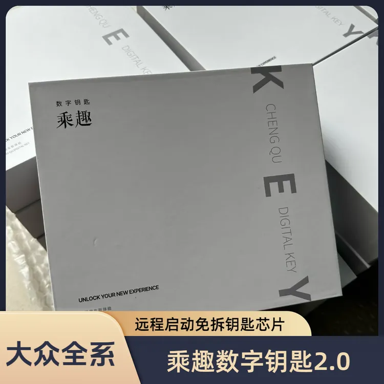 大众全系乘趣数字钥匙2.0远程启动