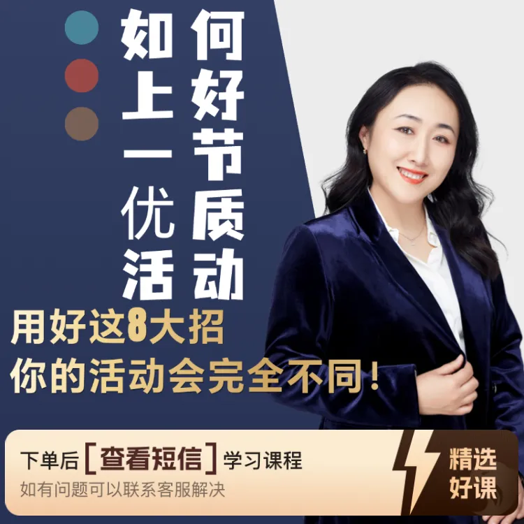 幼儿教师如何上好一节优质活动【视频课】（留意短信解锁课程）