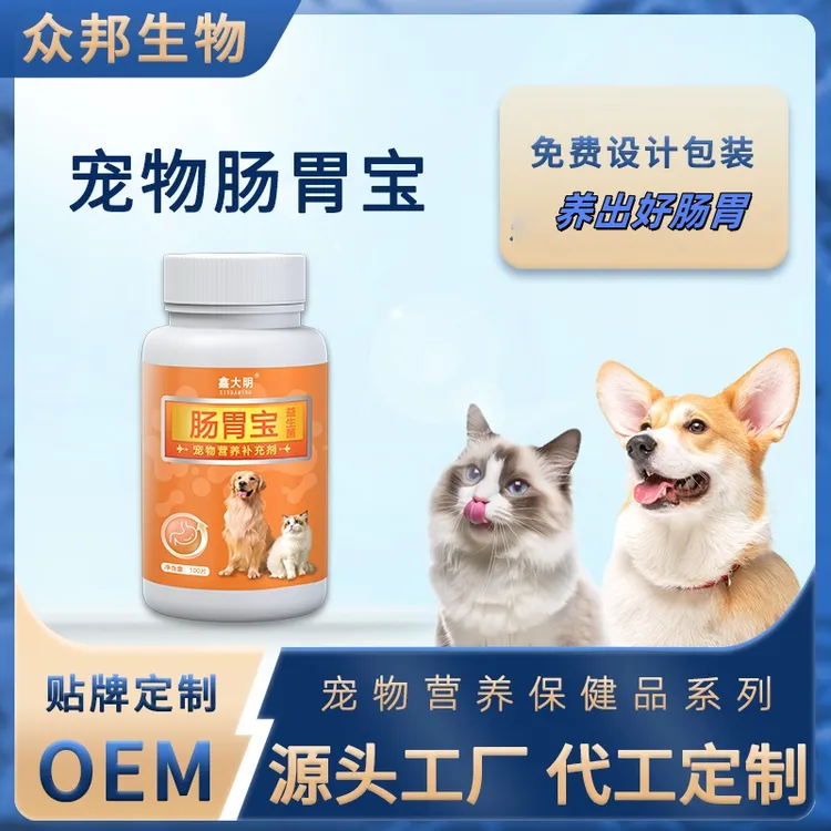 【鑫大明】猫用益生菌狗狗肠胃宝缓解肠胃不适犬猫通用补充