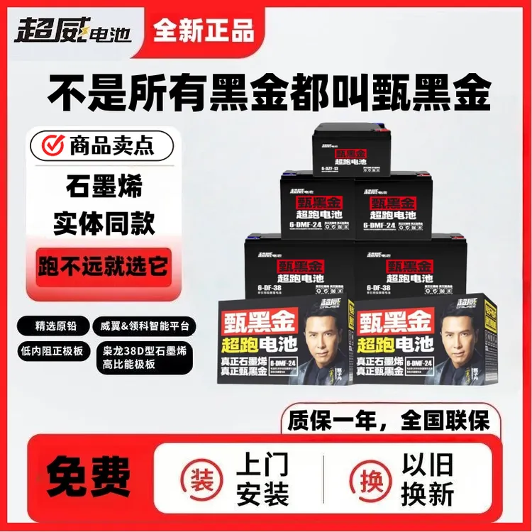 超威黑金石墨烯电池48v60v72电动两三轮铅酸电瓶雅迪爱玛台铃九号