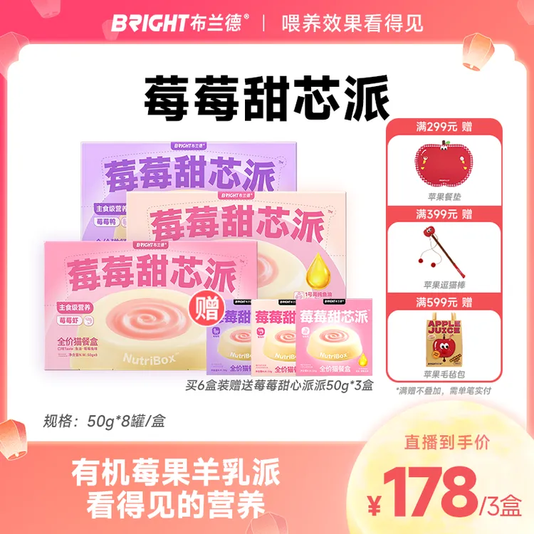 【专属】布兰德莓莓甜芯派全价主食猫餐盒羊奶高纯鱼油美毛猫粮