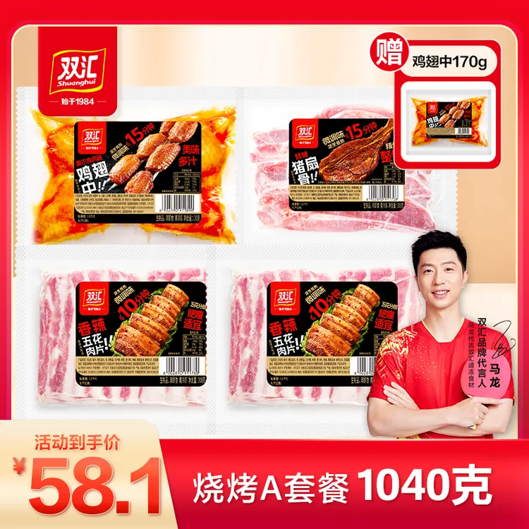 【套餐A】双汇烤肉食材套餐烧烤聚餐夜宵必备
