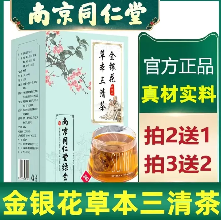 草本三清茶肝火胃火口干重口腔肠胃嘴巴有异味胃火大营养饮品