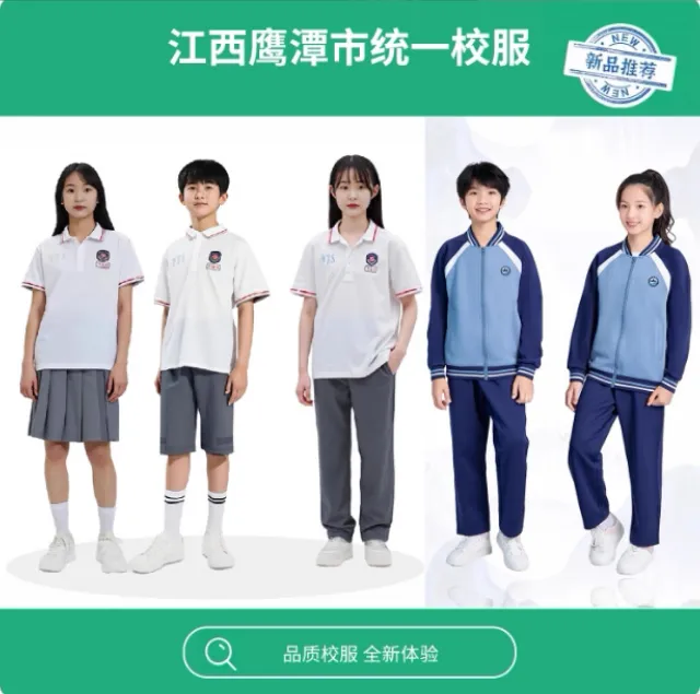 江西省鹰潭市中小学生统一校服春秋装运动套装男女同款中小学校服