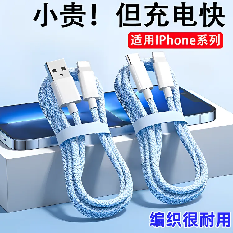 适用苹果PD快充数据线不伤机快充线phone6-14通用USB编织充电器线