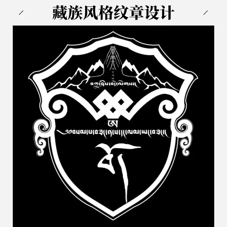 藏式图文扎西德勒一路平安藏风车贴如意贴纸藏文化特色祈福平安旅