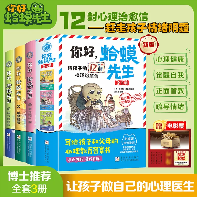 你好,蛤蟆先生漫画版全套3册 给孩子的12封治愈信 去看心理医生
