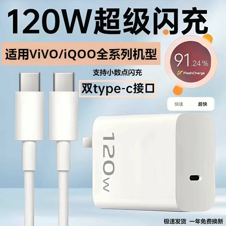 适用于vivo/iqoo充电器手机快速充电器原装加长数据线超级闪充头