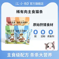 江小傲全价主食猫条猫咪营养全价流质补水湿粮湿粮包罐头