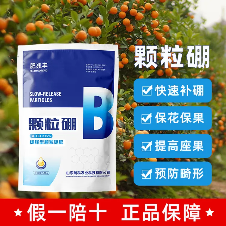 【热卖大包装】颗粒硼 果树油菜花生小麦瓜果蔬菜柑橘葡萄颗粒硼肥