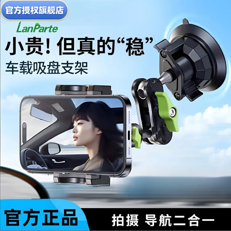 兰帕特汽车挖机专用手机手机吸盘大货车手机支架车内拍摄支架