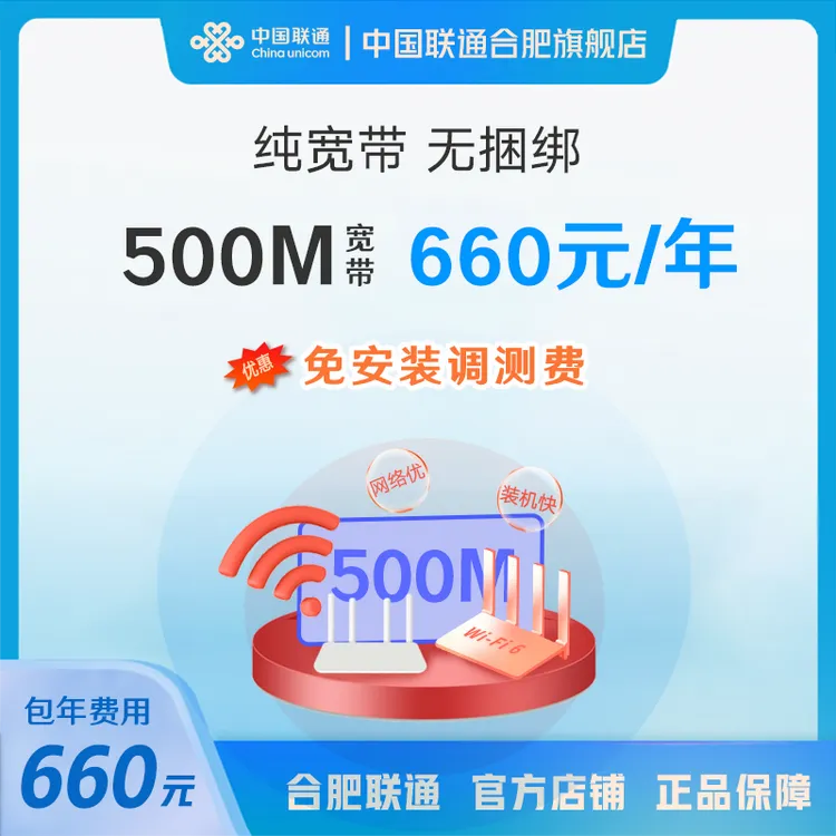 500M单宽带包年 合肥上门办理安装 联通500M包年纯宽带套餐优惠