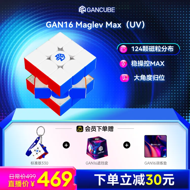 【2025年旗舰竞速】GAN16 Maglev Max三阶磁力魔方益智儿童玩具解压