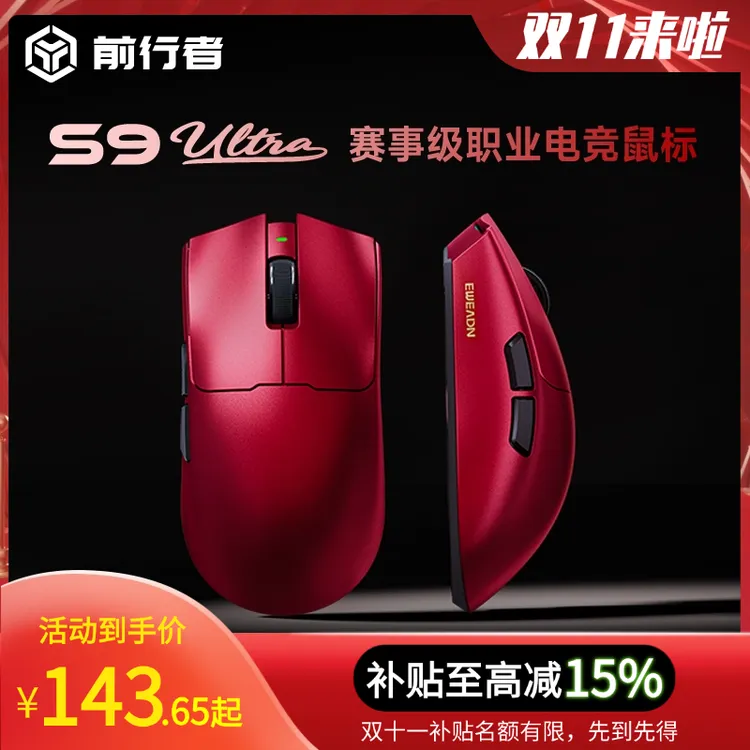 【国家补贴15%】前行者S9无线三模鼠标轻量化中大手游戏电竞办公fps
