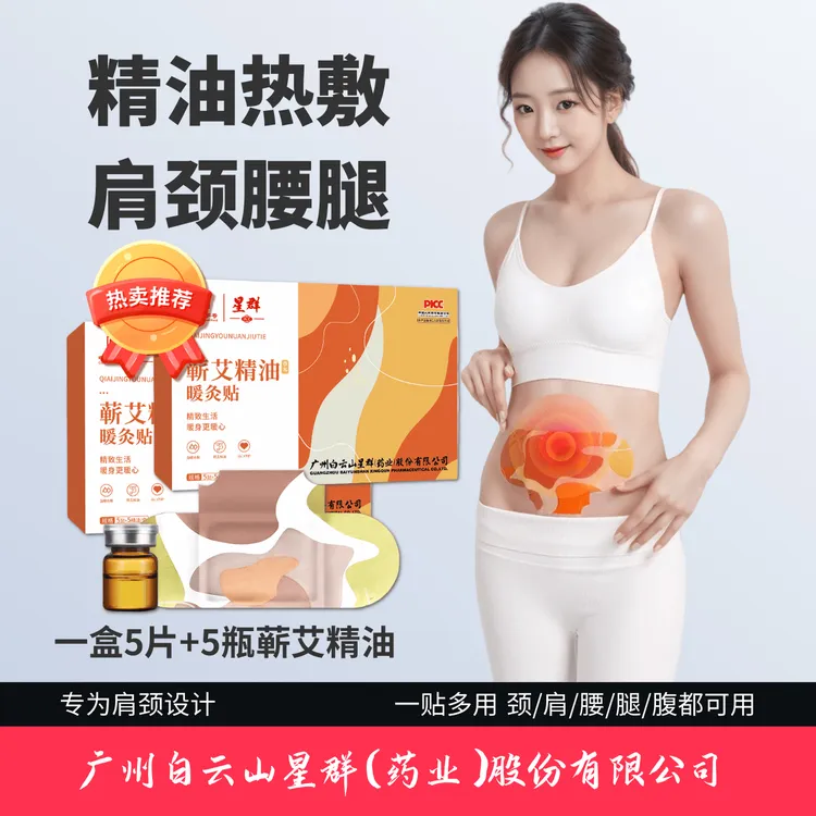艾草蕲艾热敷贴艾灸宝家用草本精油蒸汽肩颈腰腿膝舒缓护颈便携贴