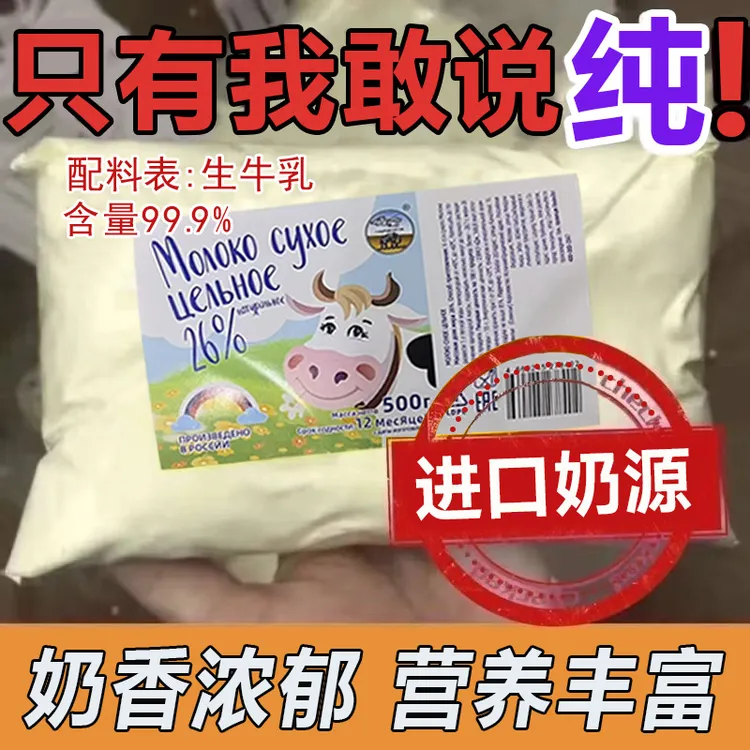 俄罗斯原装进口黄金奶源俄罗斯老式牛奶粉46条码正品保障高钙奶粉