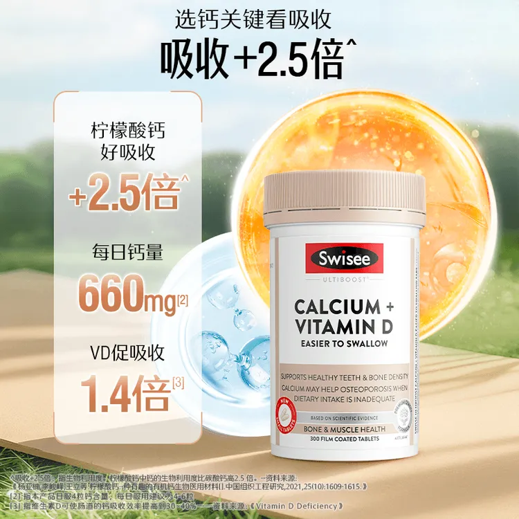 【升级mini钙】Swisee柠檬酸钙片维生素D迷你钙成人孕妇300片滋补