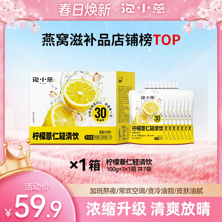 泡小燕柠檬薏仁轻清饮100g*7袋 免泡煮开袋即饮轻装上阵