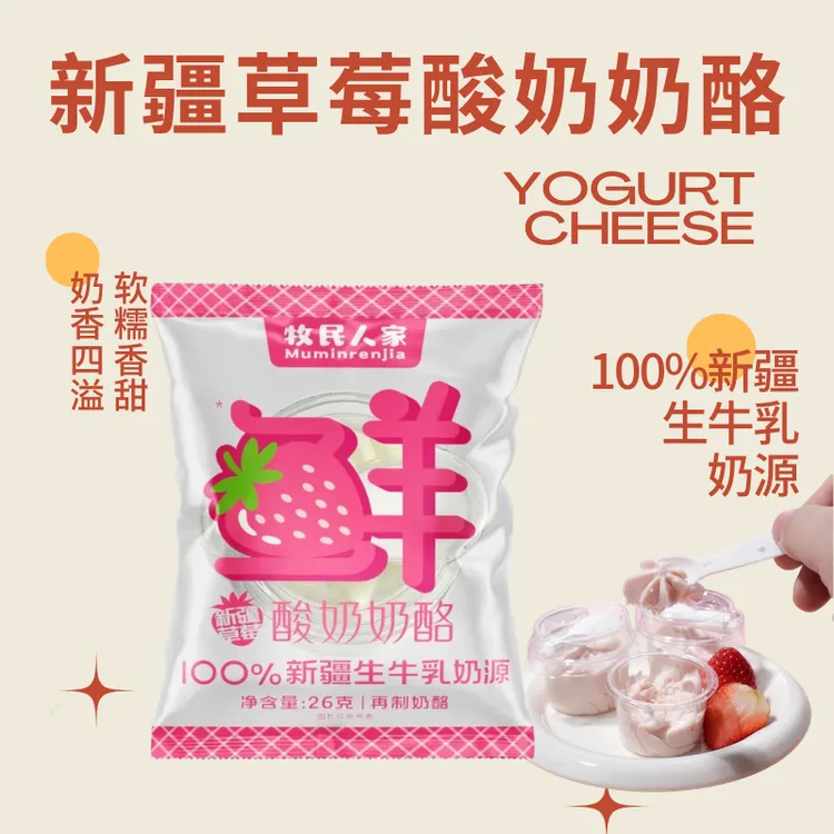 新疆牧民人家酸奶疙瘩高蛋白软质干酪奶香浓郁生牛乳制品26g/个