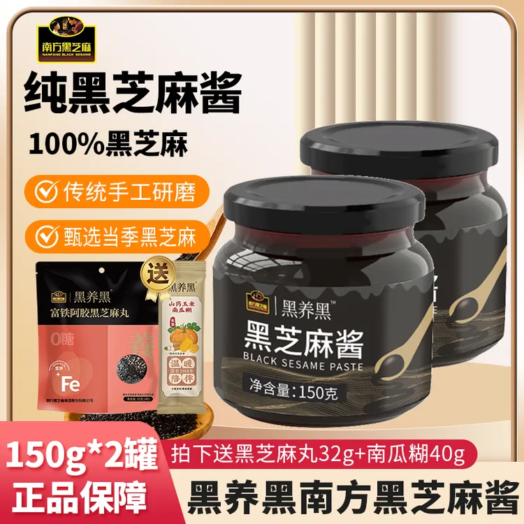 【配料表只有黑芝麻】南方黑芝麻纯黑芝麻酱早餐涂抹面包烘培家用